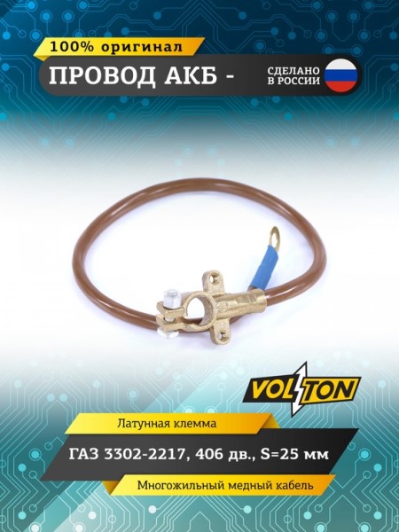 Провод АКБ - /Г-3302 дв. 406/ (500 мм) ЕВРО S-25мм