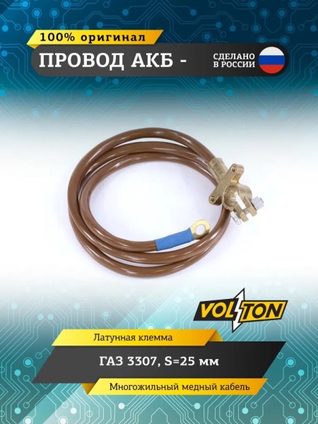 Провод АКБ  -  /Г-3307/ (1170 мм) ЕВРО S-25мм