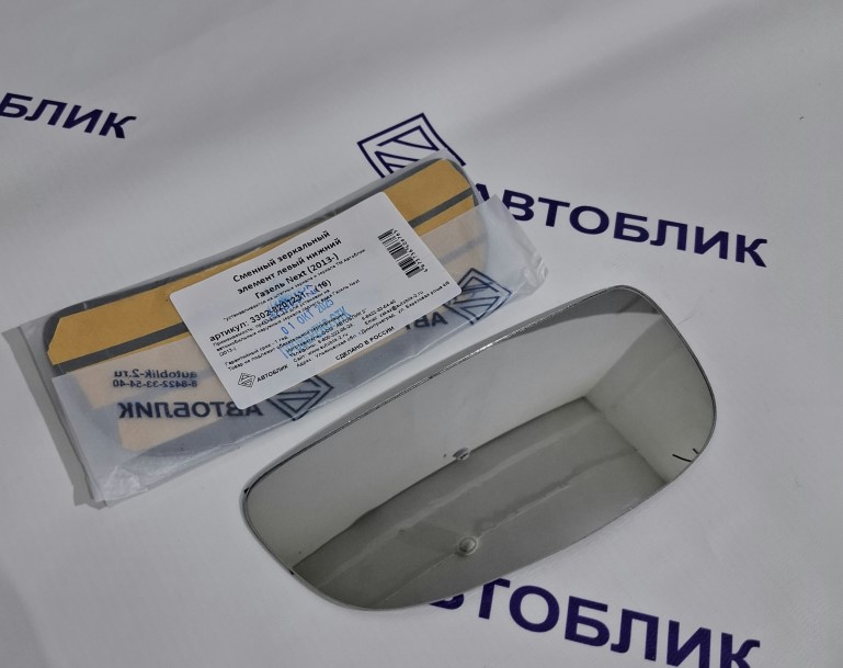 Элемент зеркальный /Г-3302 NEXT/ мал. лев.