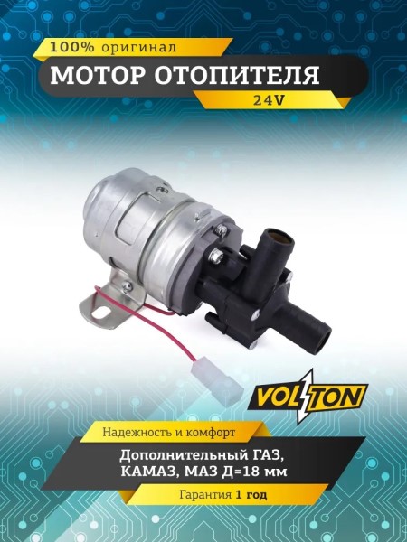 Насос отопителя дополнительный /КАМ. МАЗ/ (d 18) 24В