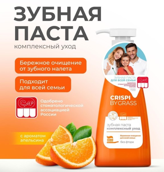 Зубная паста  Crispi  250 мл комплексный уход