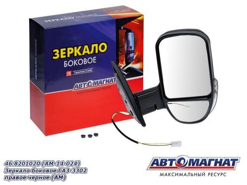 Зеркало бок. /Г-3302 Бизнес/ н/о прав. черное с поворот.