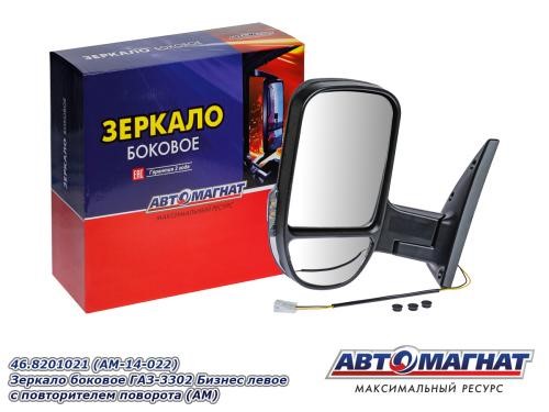 Зеркало бок. /Г-3302 Бизнес/ н/о лев. черное с поворот.