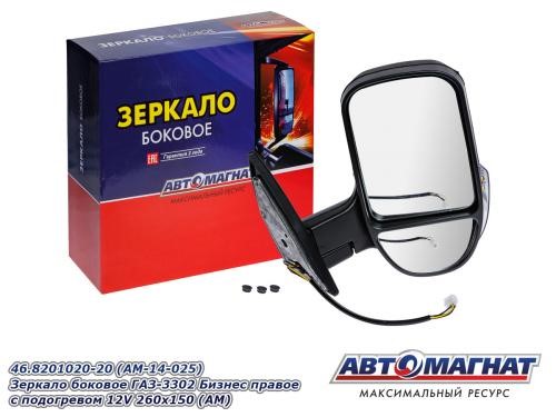 Зеркало бок. /Г-3302 Бизнес/ н/о прав. черное с поворот. обогрев.