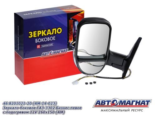 Зеркало бок. /Г-3302 Бизнес/ н/о лев. черное с поворот. обогрев.