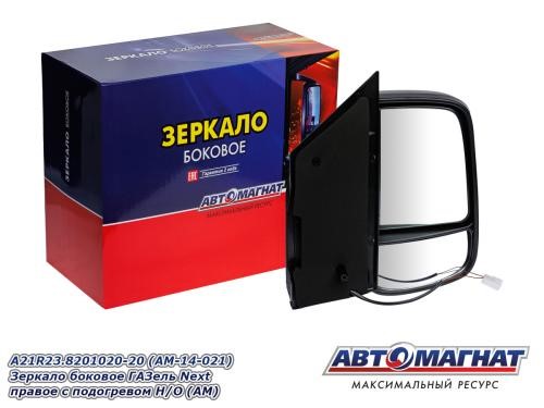 Зеркало бок. /Г-3302 NEXT/ прав. обогрев. мех. привод (на 1-й опоре)