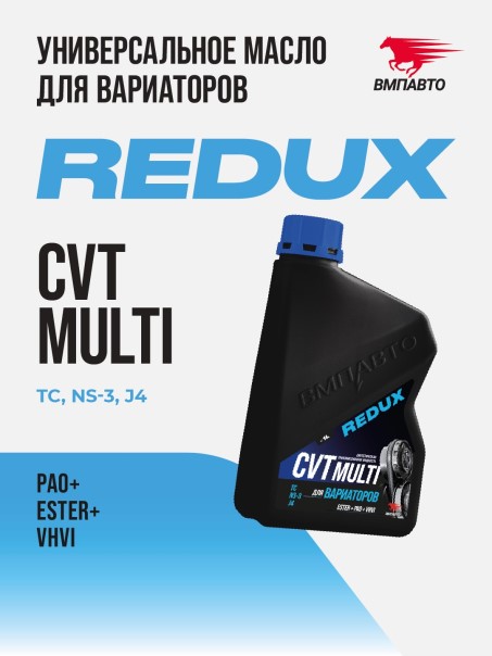 Масло трансм. ВМПАВТО REDUX CVT Multi (1л.)