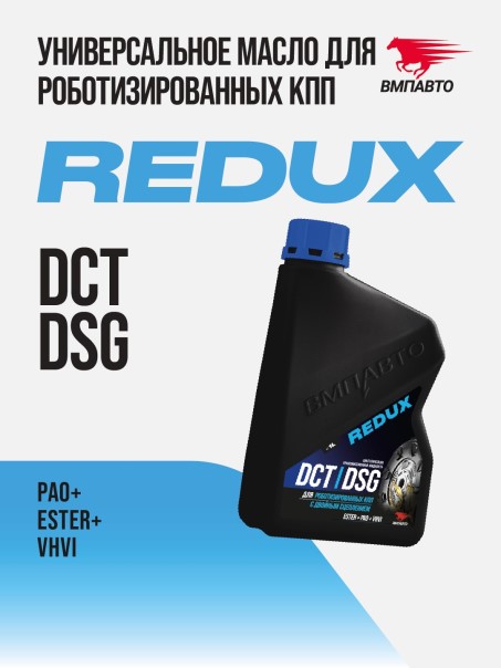 Масло трансм. ВМПАВТО REDUX DCT/DSG (1л.)