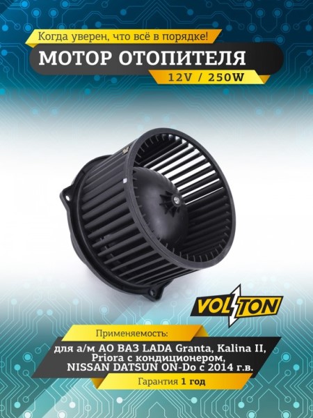 Мотор печки /2170, 2190, Datsun/ Halla в сб.