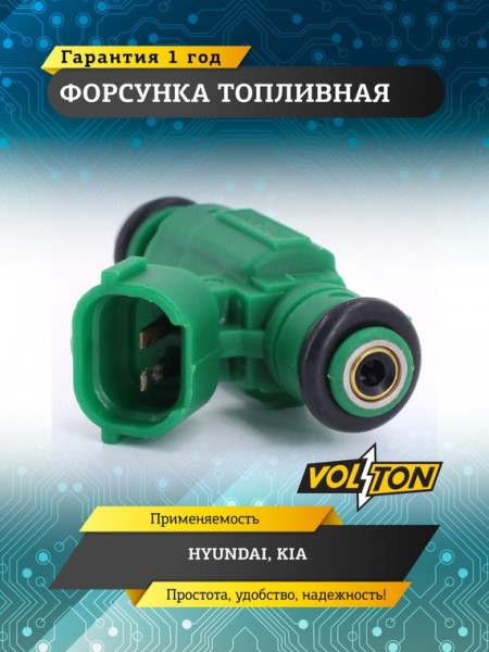 Форсунка Hyundai Sonata Santa Fe Kia Optime Sportage