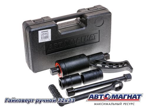 Гайковерт редукторный 32х33 мм удлиннный