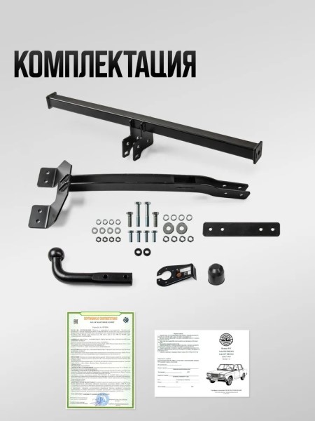 Фаркоп /2105-07/ (с электрикой)