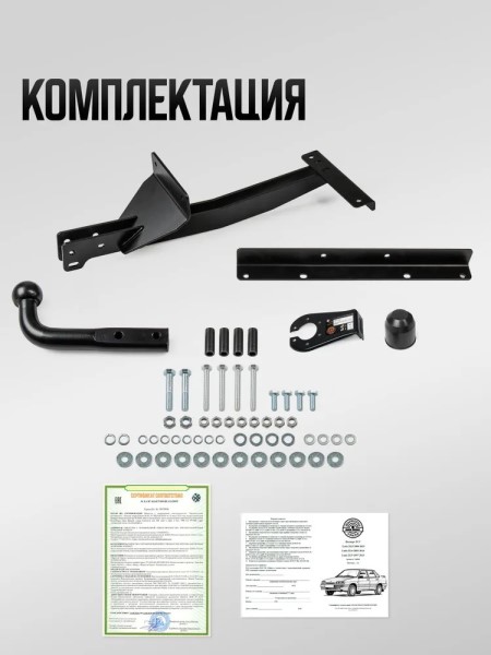 Фаркоп /2114-2115/ (с электрикой)