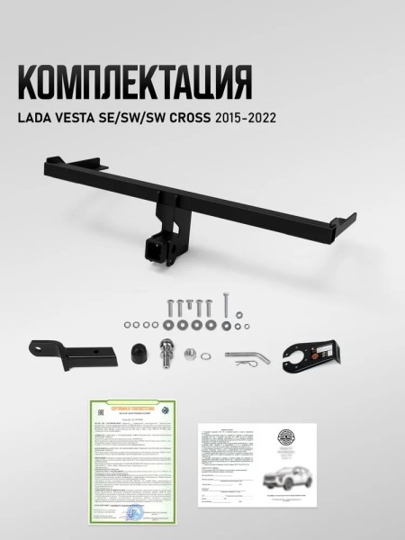 Фаркоп /2180 Lada Vesta, SW, CROSS/ под квадратное дышло (с электрикой)