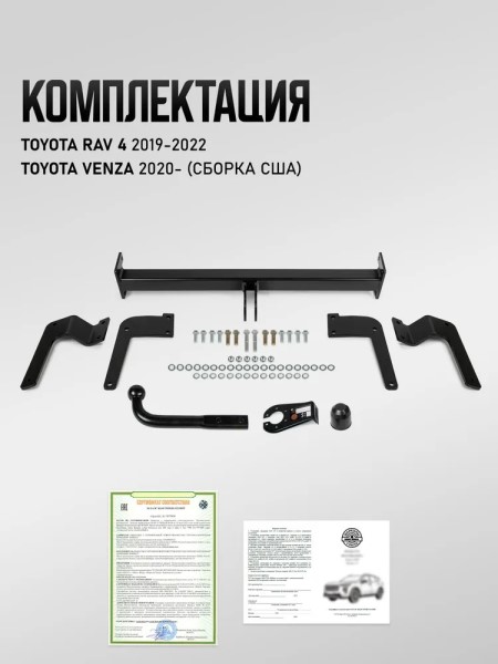 Фаркоп Toyota Rav4 с 2019 г. (без электрики)