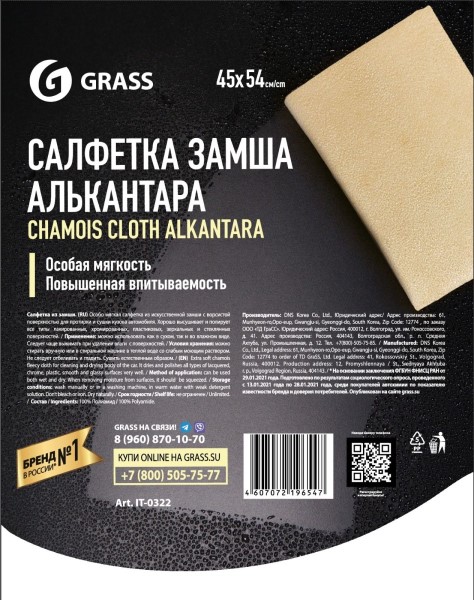 Салфетка из замши Алькантара /45*54 см/ для протирки и сушки кузова автомобиля