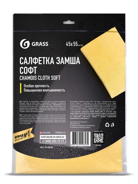 Салфетка из замши Софт /45*55 см/ универсальная