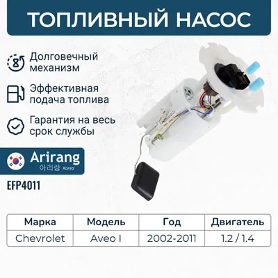 Модуль эл/бензонасоса Chevrolet Cruze Aveo T200/T250