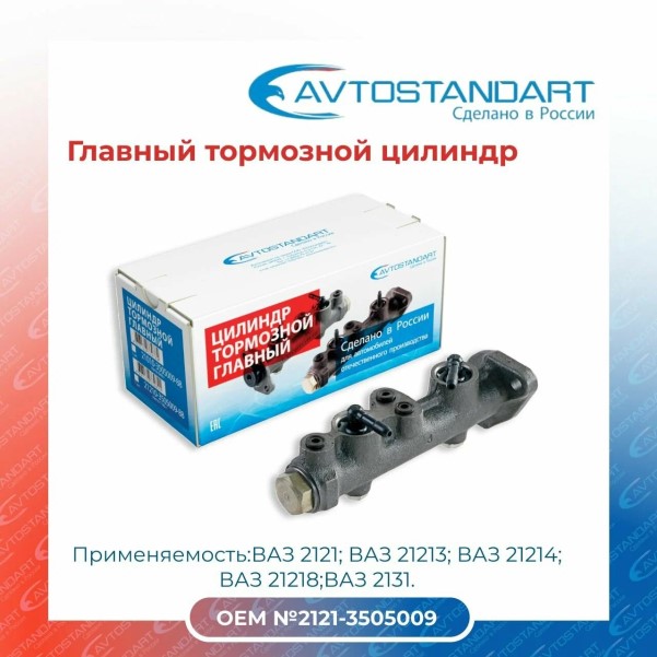 ГТЦ /2121/