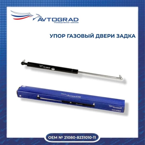 Амортизатор 5-ой дв. /2108-09, 2114, ОКА/