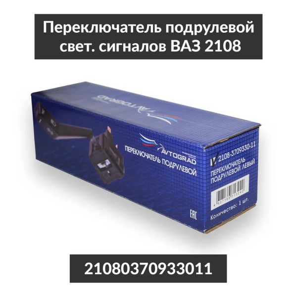 Переключатель подрул. /2108-10/ лев. (поворот+свет)