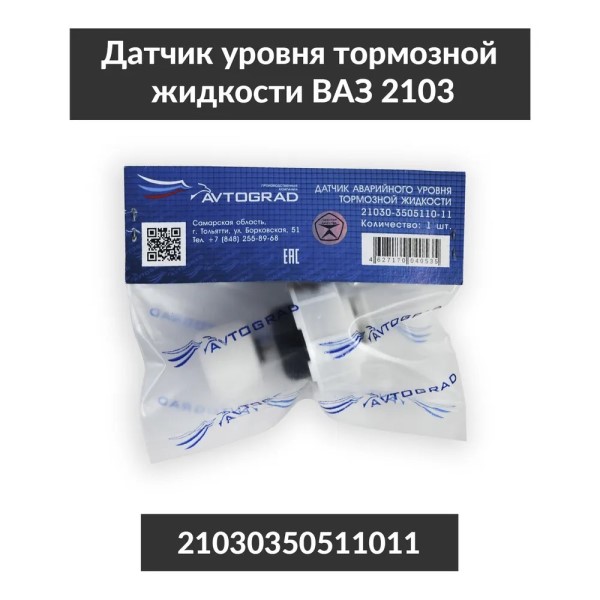 Крышка-датчик ГТЦ /2101-06/ ОКА