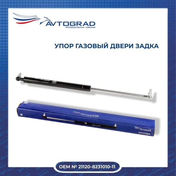 Амортизатор 5-ой дв. /2112, 2172, 1117/