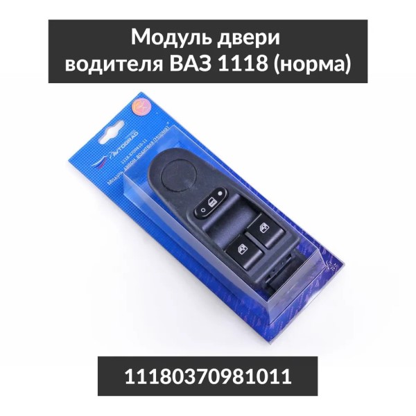 Кнопка стеклоподъем. /1118/ блок на 2 стеклоп.+блокировка дверей