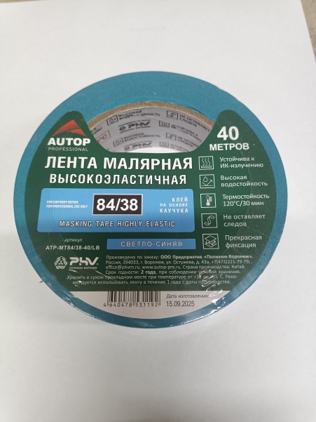 Скотч малярный 38мм*40м синий