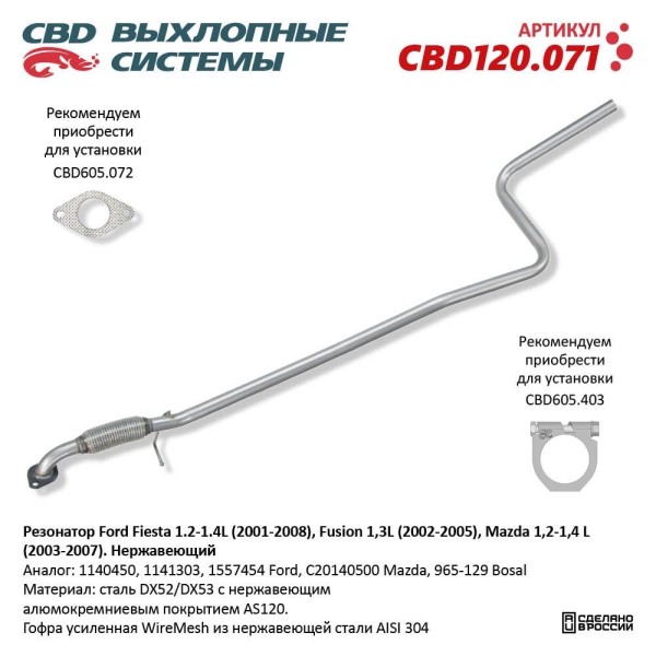 Резонатор Ford Fiesta 1.2-1.4L (2001-2008), Fusion 1,3L (2002-2005), Mazda 2 1,2-1,4 L (2003-2007) нерж