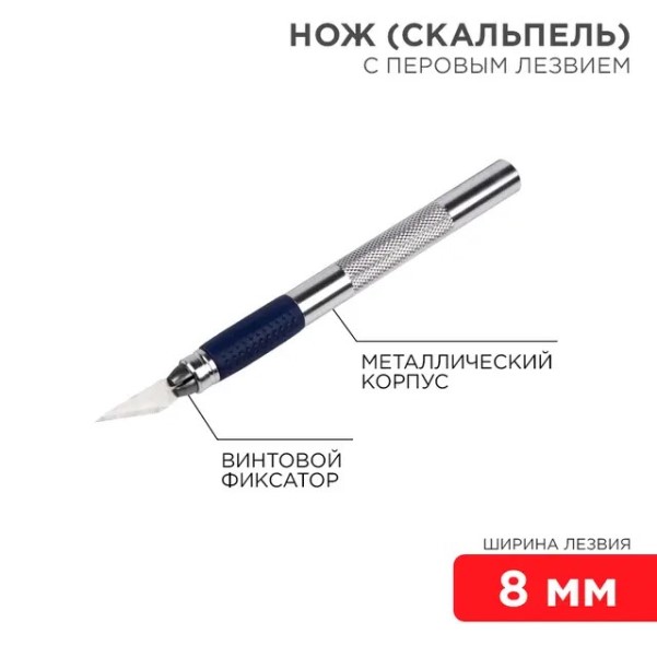 Нож скальпель (с перовым лезвием)
