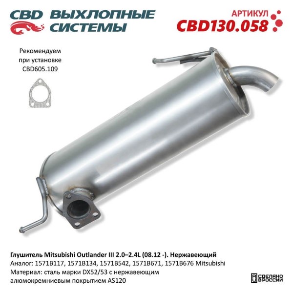 Глушитель Mitsubishi Outlander III 2.02,4L (08.12 -) нерж.
