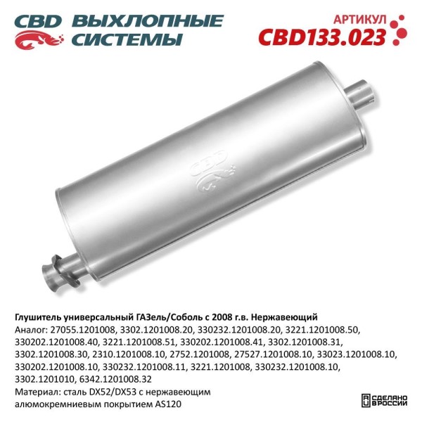 Глушитель /Г-3302/ Евро-3 (хомут/фланец) нерж.