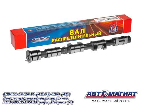 Распредвал /УАЗ ПРОФИ дв. 409051, 409052/ впуск. клапанов