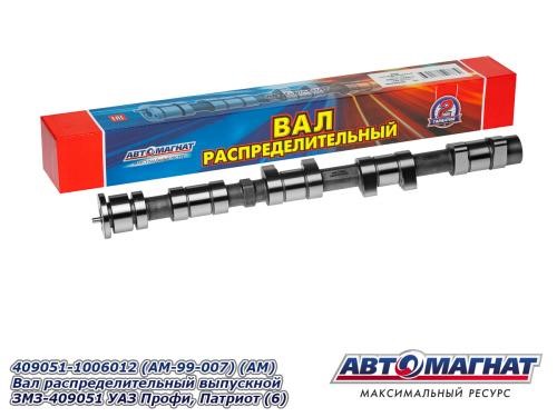Распредвал /УАЗ ПРОФИ дв. 409051, 409052/ выпуск. клапанов