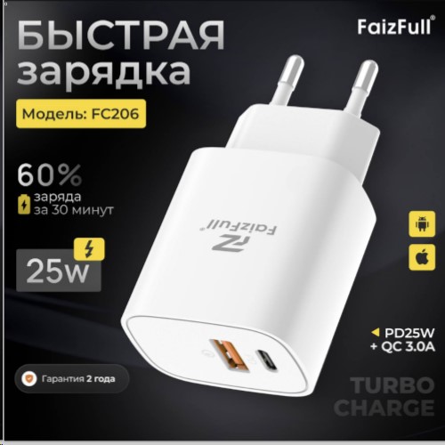 Зарядное устр-во сетевое USB-A (Type-C) PD 25W быстрая зарядка Turbo Charge (QC3.0)