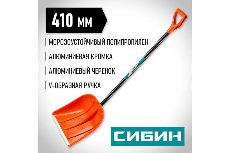 Лопата для снега  ЛПА-410  алюминиевый черенок, пластиковый ковш 410 мм