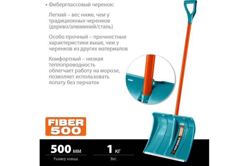 Лопата для снега  FIBER-500  фиберглассовый черенок, пластиковый ковш 500 мм PROLine