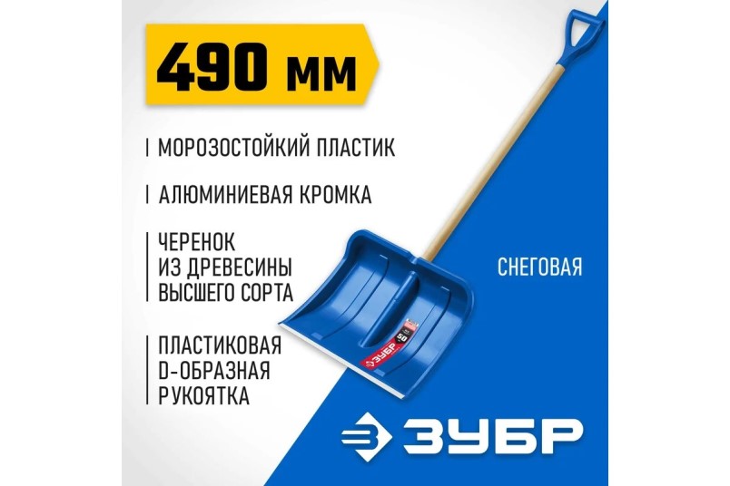 Лопата для снега  Аляска  пластиковый ковш 490 мм Профессионал