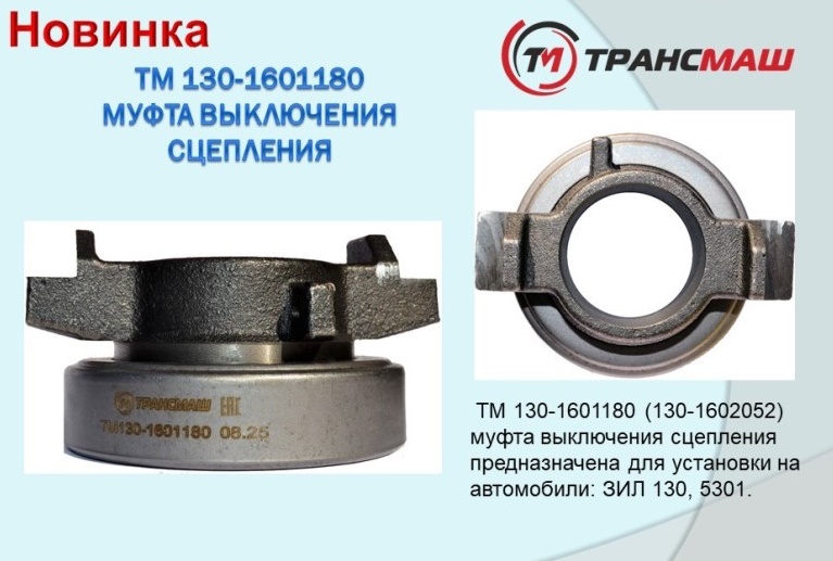 Подшипник выжимной /ЗИЛ-130,5301 Бычок/ в сб.