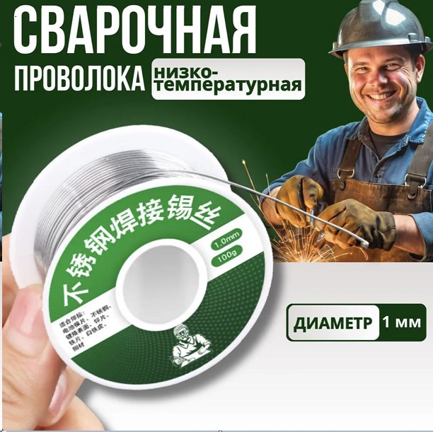 Припой 20 г. d-1 мм, низкотемпературная (плавление от зажигалки)