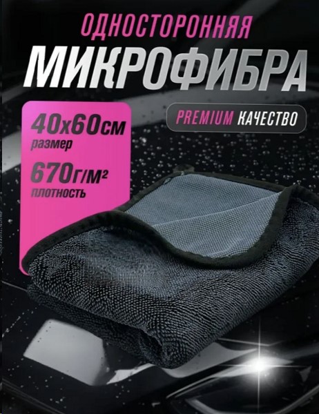 Салфетка из микрофибры /40*60 см/ супервпитывающая (для сбора воды)