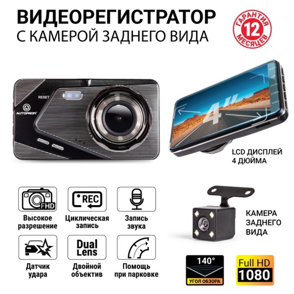 Видеорегистратор 1080Р, угол обзора 140, дисплей 4 , камера заднего вида