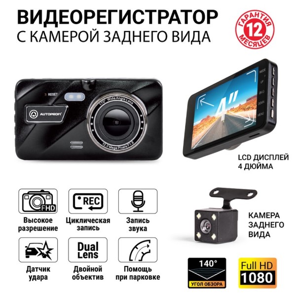 Видеорегистратор 1080Р, угол обзора 140, дисплей 4 , камера заднего вида