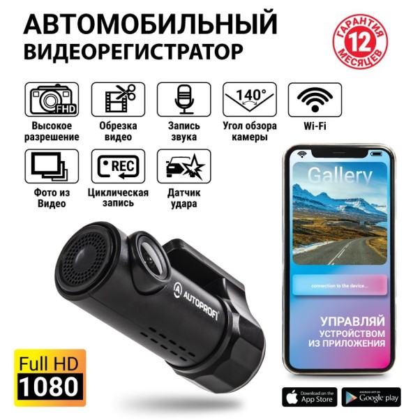 Видеорегистратор 1080Р, угол обзора 140, датчик удара, доступ через приложение по WiFi