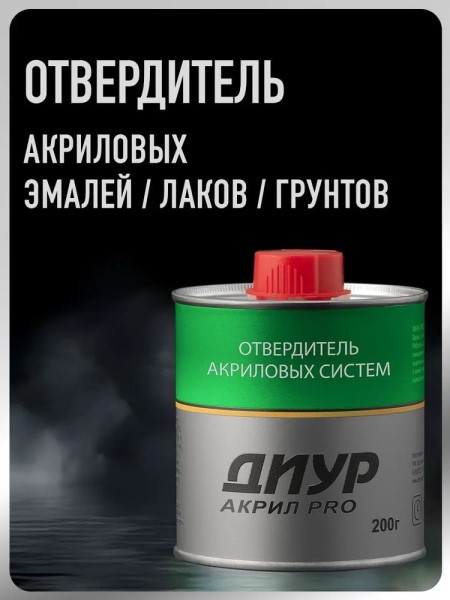 Отвердитель 200 гр Megamix ДИУР АКРИЛ PRO б/ж (для акриловых систем)