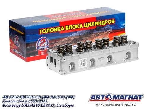 Головка блока /Г-3302 дв. 4216 Бизнес/ в сб. Евро-3,4 с клапанами