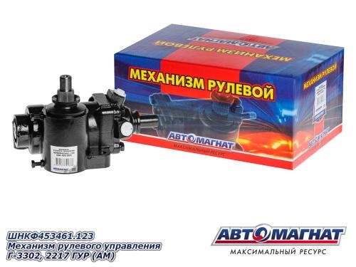 Редуктор рулевой /Г-3302/ с ГУР