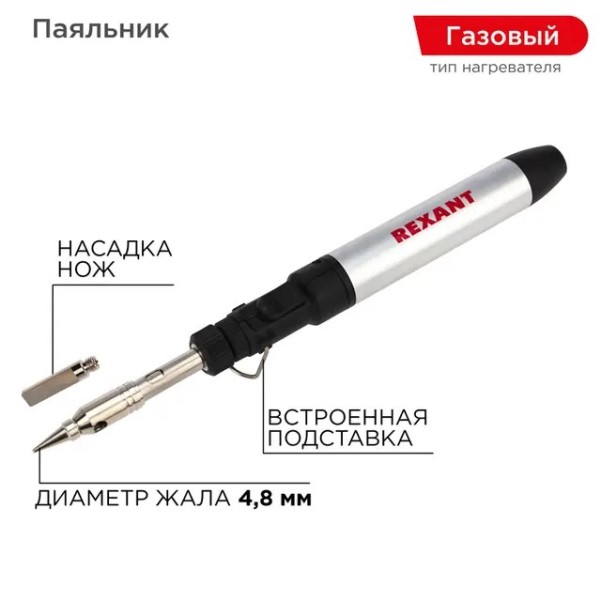 Паяльник-горелка газовый 15 мл с регул. пламени 2 насадки