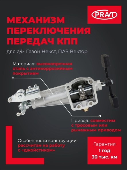 Кор. /Г-4111 NEXT ПАЗ Вектор NEXT/ Механизм переключения передач (под трос)